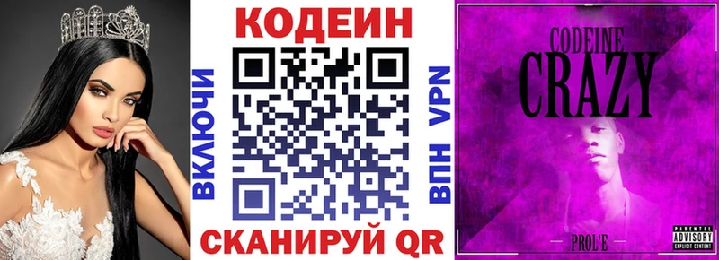 дарнет шоп  Гусь-Хрустальный  Кодеиновый сироп Lean Purple Drank 